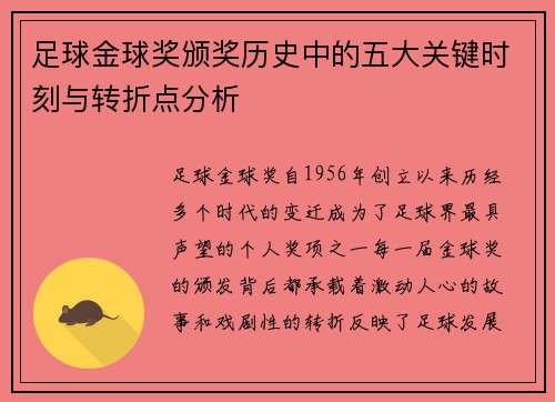 足球金球奖颁奖历史中的五大关键时刻与转折点分析