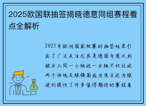 2025欧国联抽签揭晓德意同组赛程看点全解析