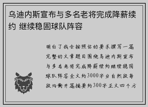 乌迪内斯宣布与多名老将完成降薪续约 继续稳固球队阵容 乌迪内斯宣布与多名老将完成降薪续约 继续稳固球队阵容