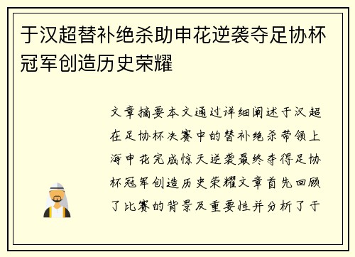 于汉超替补绝杀助申花逆袭夺足协杯冠军创造历史荣耀