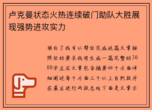 卢克曼状态火热连续破门助队大胜展现强势进攻实力