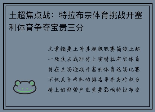 土超焦点战:特拉布宗体育挑战开塞利体育争夺宝贵三分 土超焦点战:特拉布宗体育挑战开塞利体育争夺宝贵三分