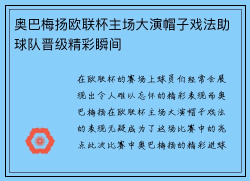 奥巴梅扬欧联杯主场大演帽子戏法助球队晋级精彩瞬间 奥巴梅扬欧联杯主场大演帽子戏法助球队晋级精彩瞬间